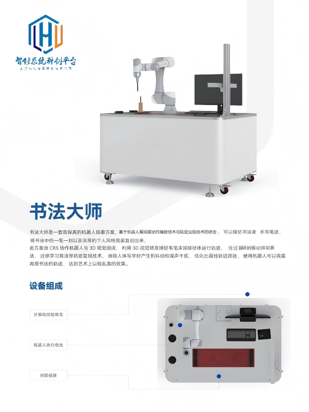 Calligraphy Master mobile workstation with CR5 robotic arm